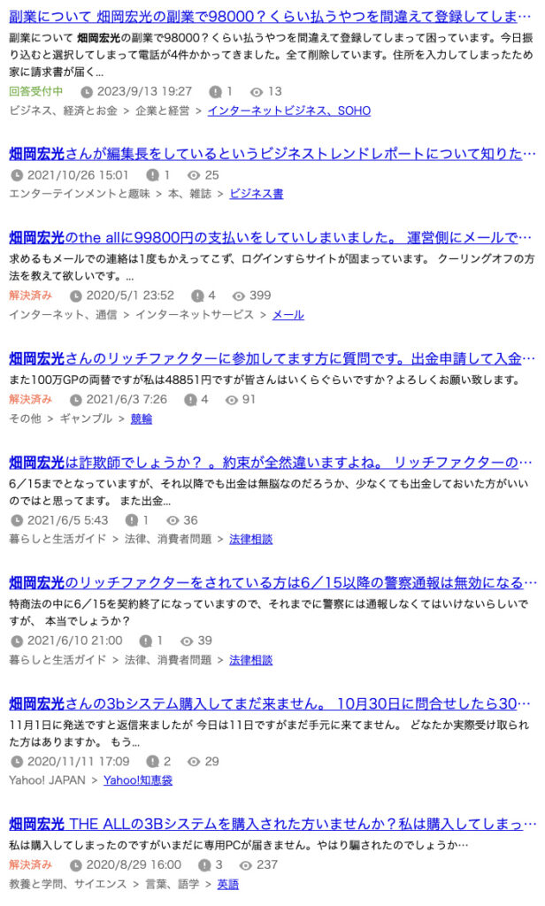 Yahoo!知恵袋での検索結果