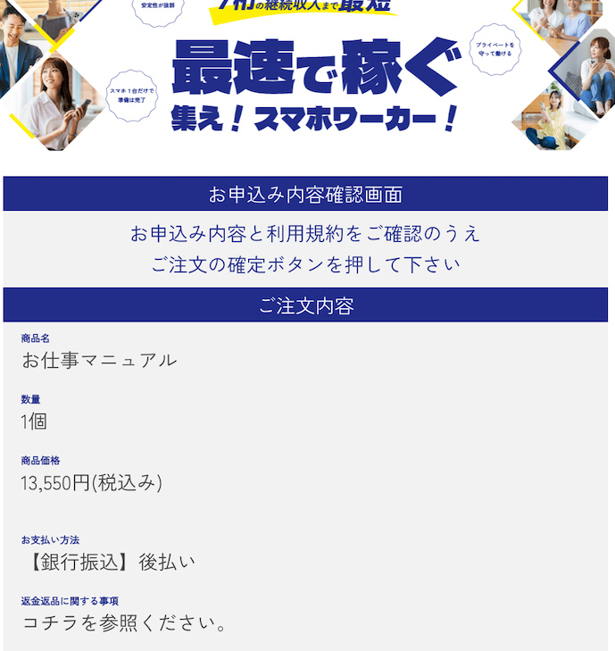 株式会社社のスマホワーク
