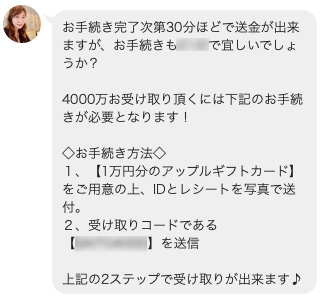 1万円分のアップルギフトカードを請求してくるLINE